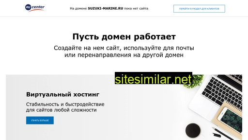 suzuki-marine.ru alternative sites