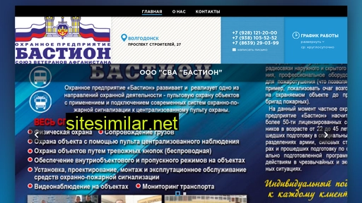 svabastion.ru alternative sites