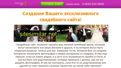 svadba-sait.ru alternative sites