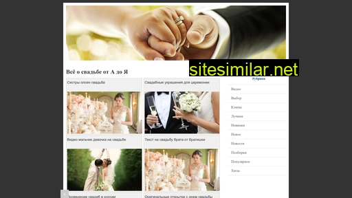 svadba-wedding.ru alternative sites