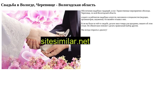 svadba35.ru alternative sites