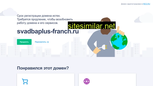 svadbaplus-franch.ru alternative sites
