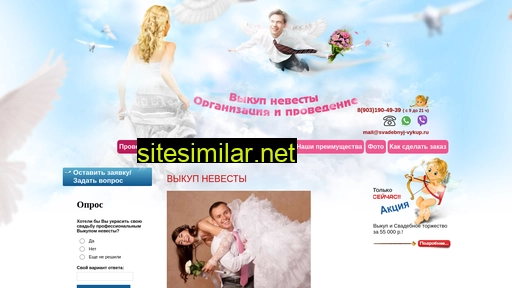 svadebnyj-vykup.ru alternative sites