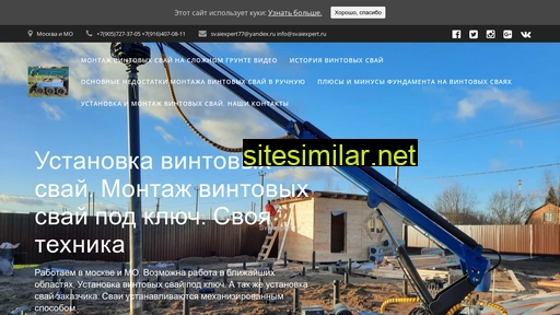 svaiexpert.ru alternative sites