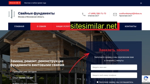 svaifundament.ru alternative sites