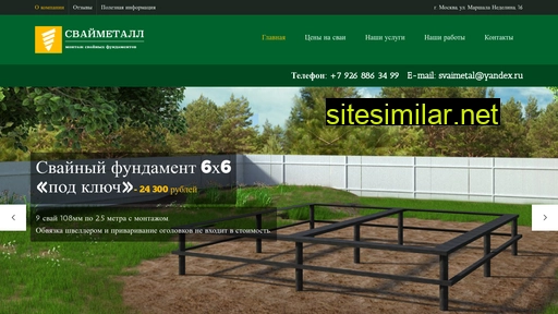 svaimetal.ru alternative sites