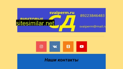 svaiperm.ru alternative sites
