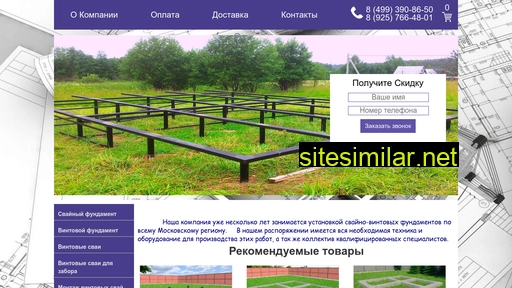 svajno-vintovoj-fundament.ru alternative sites