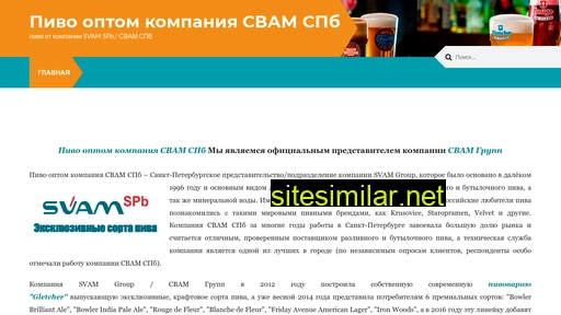 svam-beer.ru alternative sites