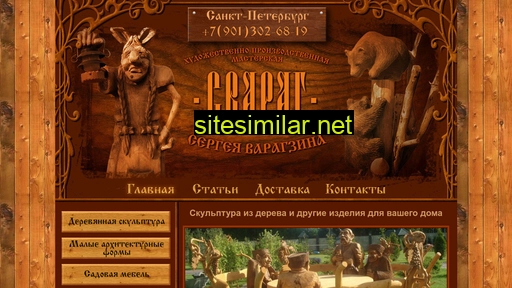 svarag.ru alternative sites
