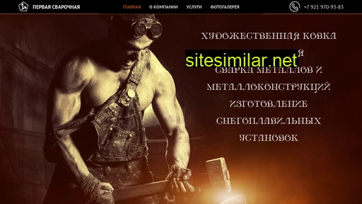 svarka-kovka.ru alternative sites