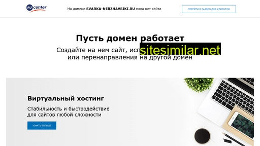 svarka-nerzhavejki.ru alternative sites