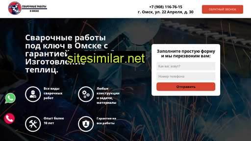 svarka-omsk.ru alternative sites