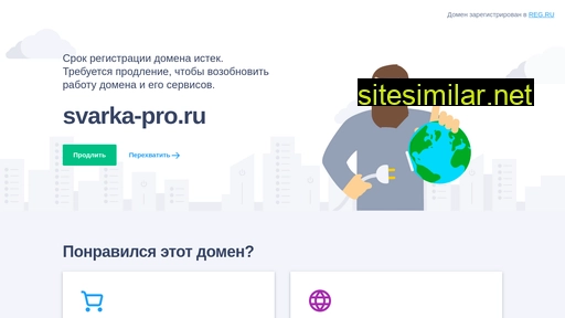 svarka-pro.ru alternative sites