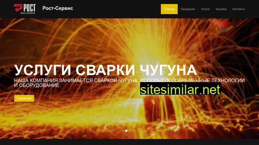 svarka-rost.ru alternative sites