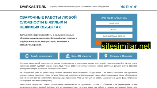 svarkasite.ru alternative sites