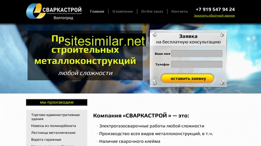 svarkastroy.ru alternative sites