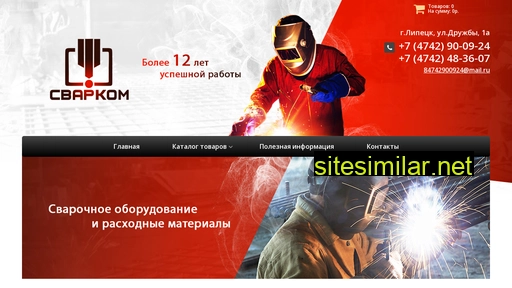 svarkom-48.ru alternative sites