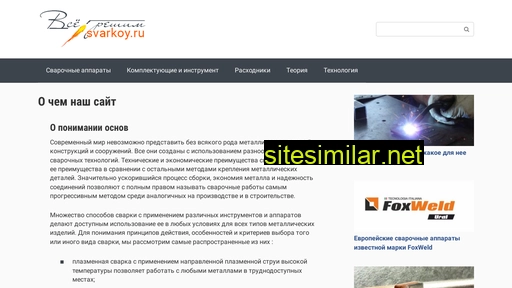 svarkoy.ru alternative sites