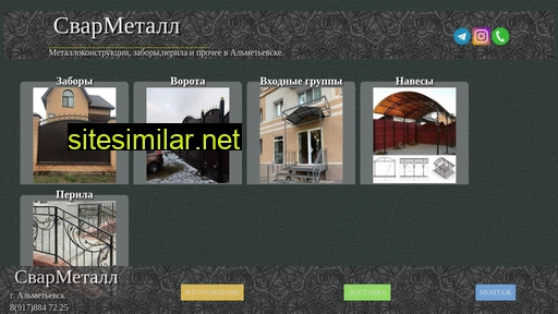 svarmetal.ru alternative sites