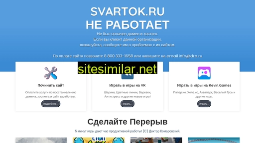 svartok.ru alternative sites