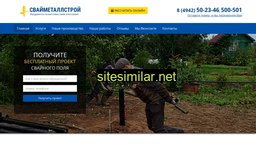 svaikostroma.ru alternative sites