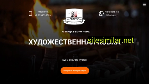 svarog-kuznica.ru alternative sites