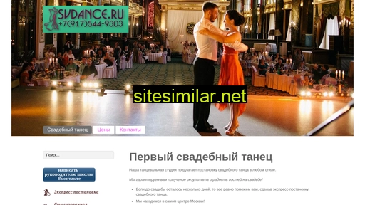 svdance.ru alternative sites