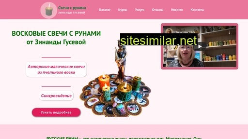 svechi-runi.ru alternative sites