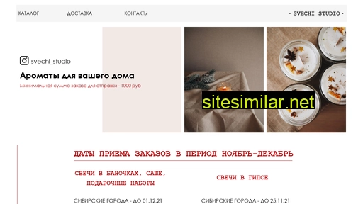 svechistudio.ru alternative sites