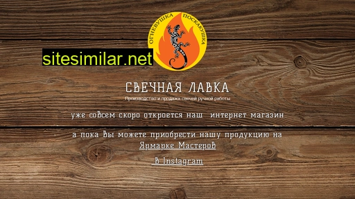 svechnayalavka.ru alternative sites
