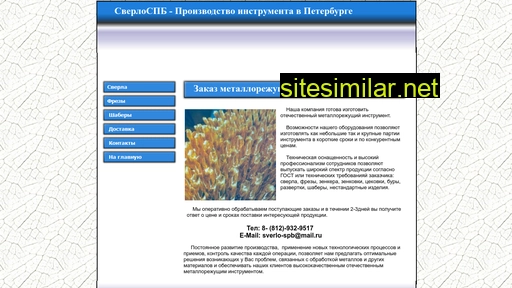 sverlo-spb.ru alternative sites