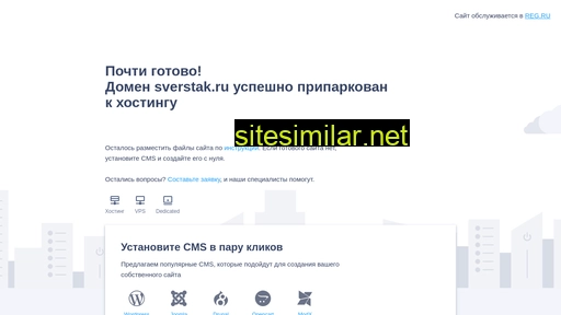 sverstak.ru alternative sites