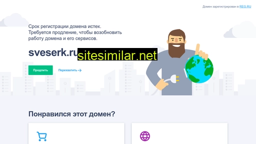 sveserk.ru alternative sites