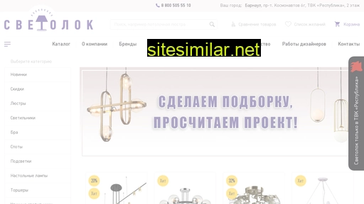 svetolok.ru alternative sites