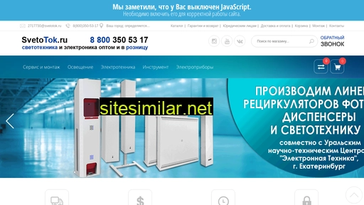 svetotok.ru alternative sites