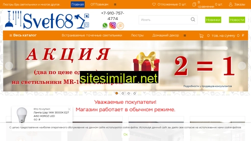 svet68.ru alternative sites