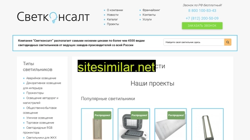 svetconsult.ru alternative sites