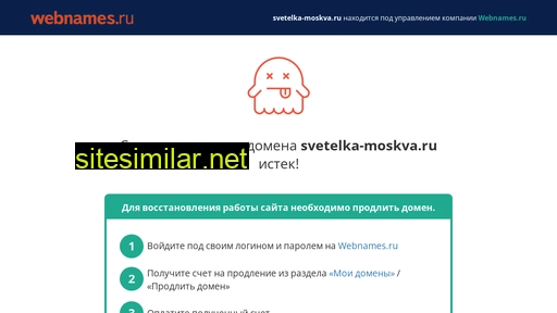 svetelka-moskva.ru alternative sites
