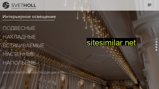 svetholl.ru alternative sites