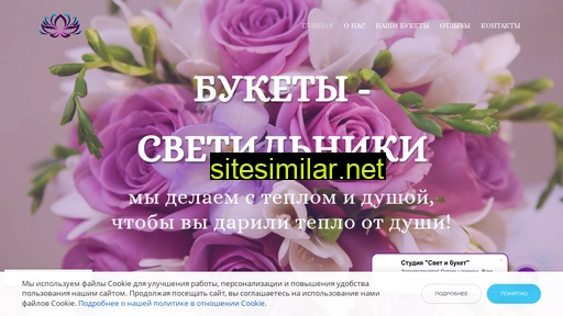 svetibuket.ru alternative sites