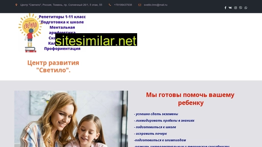 svetilo-tmn.ru alternative sites