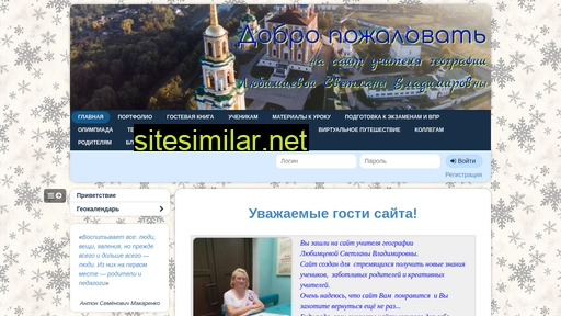 Svetlana-lyubimceva-rzn similar sites