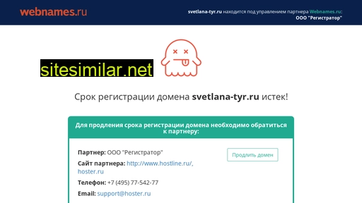 svetlana-tyr.ru alternative sites