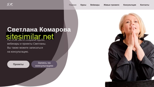 svetlanakomarova.ru alternative sites