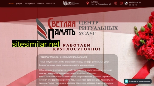 svetlaypamyat.ru alternative sites