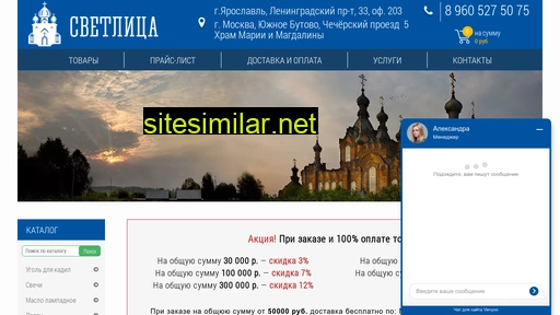 svetlica-spas.ru alternative sites