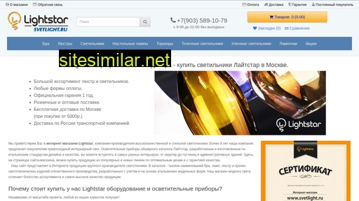 svetlight.ru alternative sites