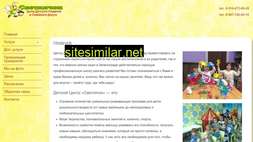 svetlyachok-zelenograd.ru alternative sites
