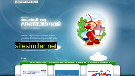 svetlychok-pmr.ru alternative sites
